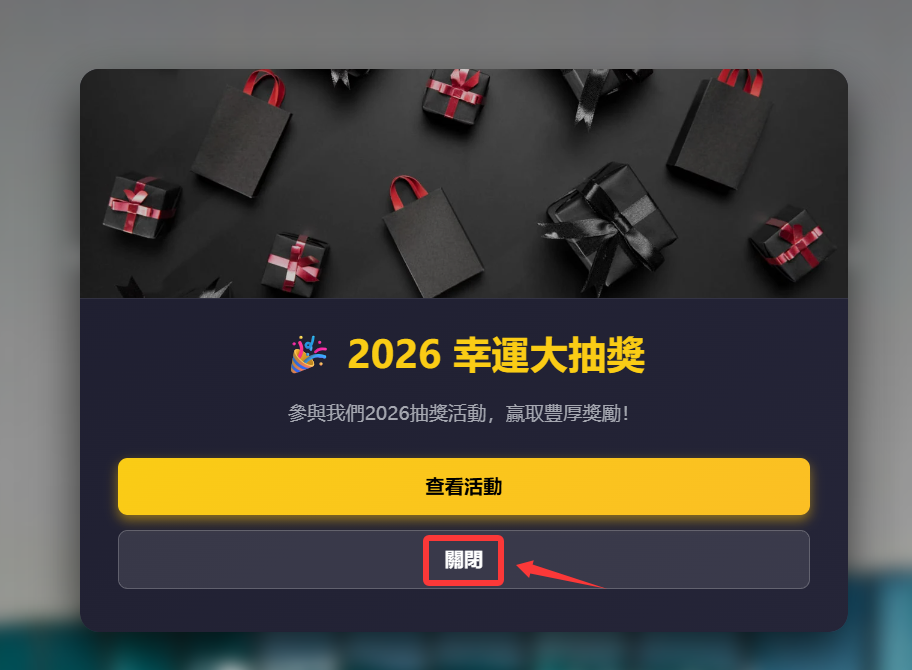 关闭广告