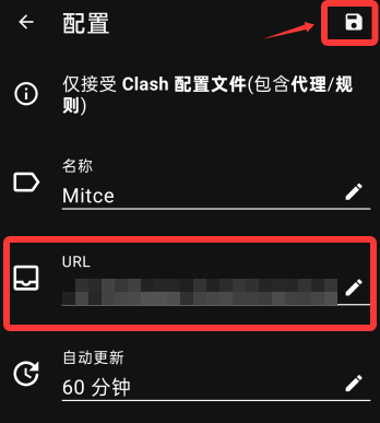 保存配置