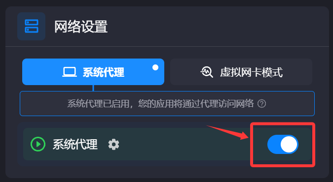 系统代理